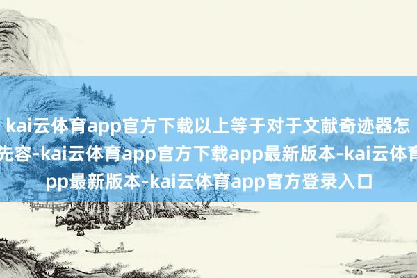 kai云体育app官方下载以上等于对于文献奇迹器怎么进行增量备份的先容-kai云体育app官方下载app最新版本-kai云体育app官方登录入口
