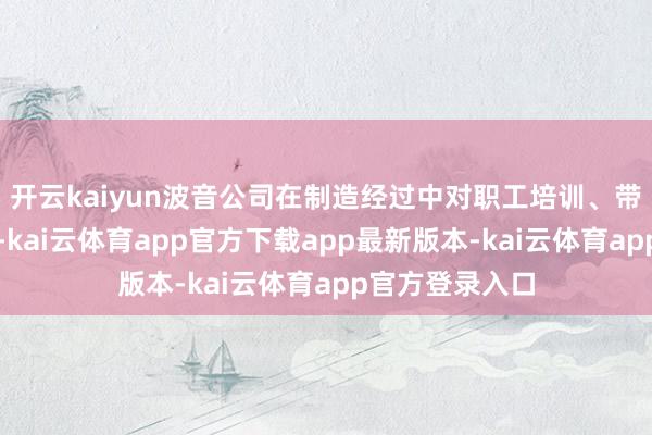 开云kaiyun波音公司在制造经过中对职工培训、带领和监督不及-kai云体育app官方下载app最新版本-kai云体育app官方登录入口